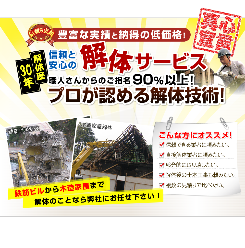鳥取の解体業者「北村屋木材」。職人からの指名90％以上、プロが認める理由とは。